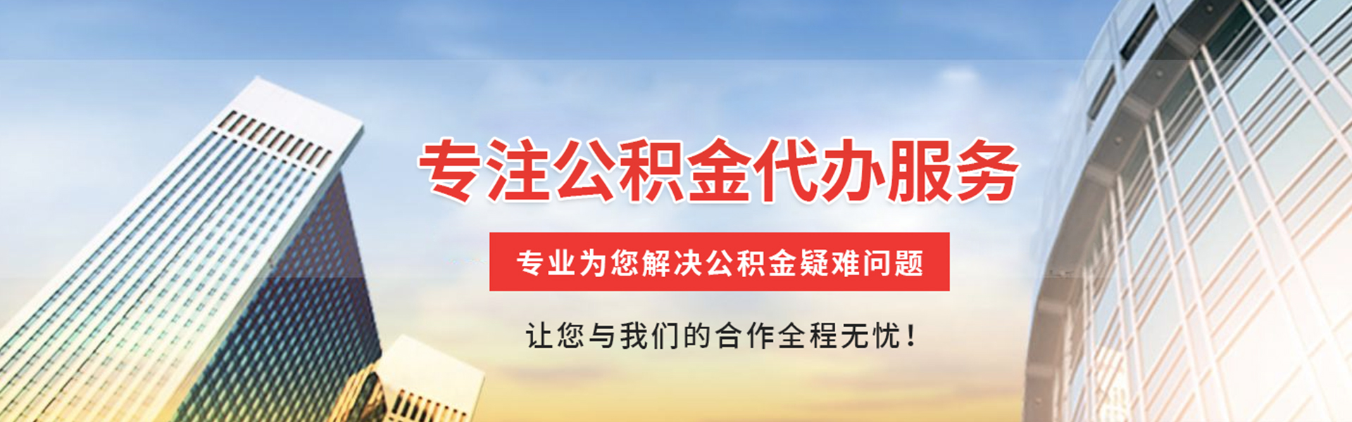 永顺公积金代办