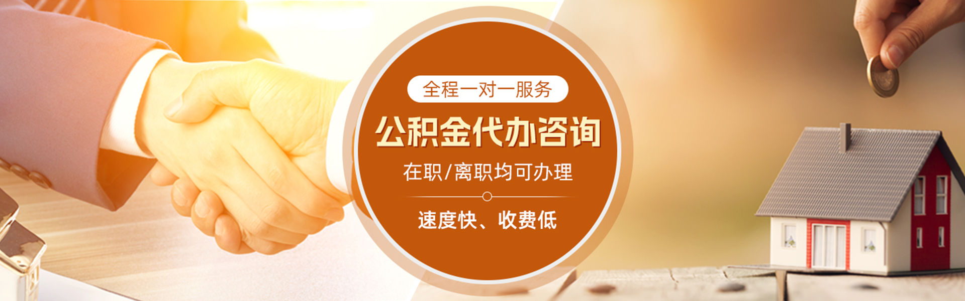 永顺住房公积金代办