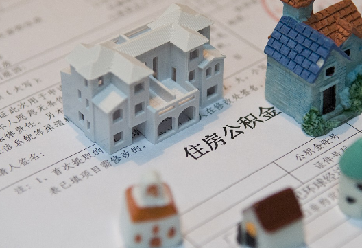 永顺退休提取公积金指南